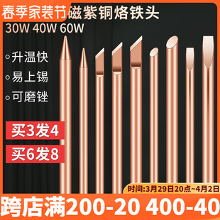 外热式 纯铜电烙铁头特尖焊喇叭无磁30W40W60W烙铁咀纯紫铜不吸磁