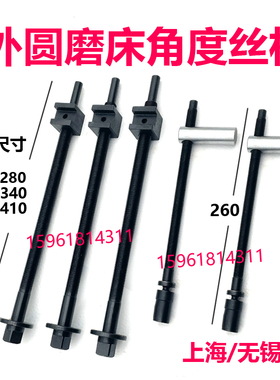 外圆磨床角度丝杆M1420 M1332 1432B M1320H角度调节机床丝杆配件