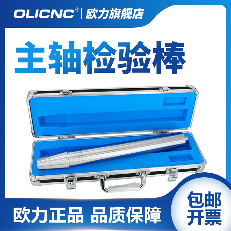 主轴检测棒 高精CNC加工中心检验棒 BT HSK检棒 机床主轴测试芯棒