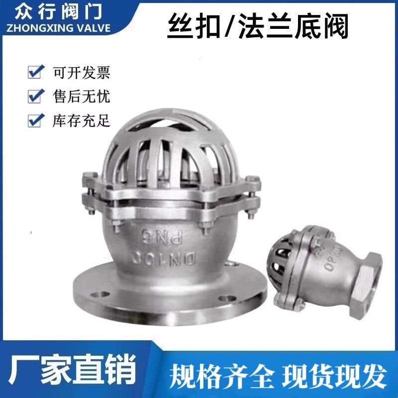 304不锈钢法兰底阀H42W-6P/16P丝扣H12W止回阀升降式井底3寸DN25