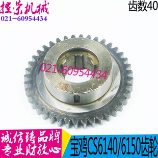 Z40 机床配件 CS6150车床齿轮 宝鸡CS6140 现货 宝鸡机床齿轮