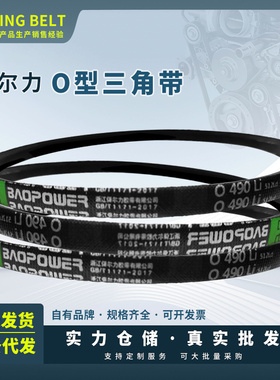 劲力达/保尔力橡胶传动O型三角皮带O1250/1270/1300/1321 Z1250