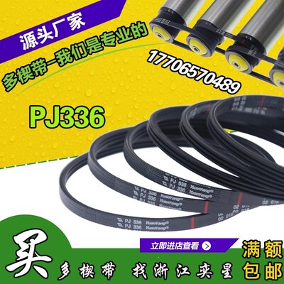3PJ336多楔带2PJ336滚筒多槽皮带辊筒多沟带优质弹性皮带物流输送