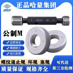 1.5 0.75 M48 M45 M50 哈量通止牙规螺纹塞规 环规M42
