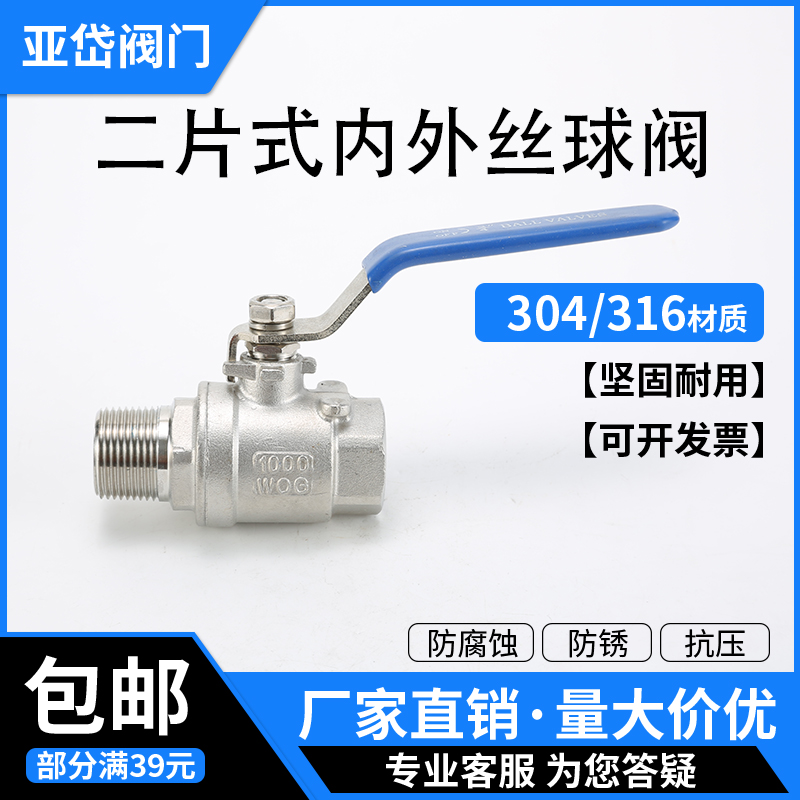 304不锈钢内外丝球阀 两片式内外螺纹 双外丝阀门水开关4分DN15
