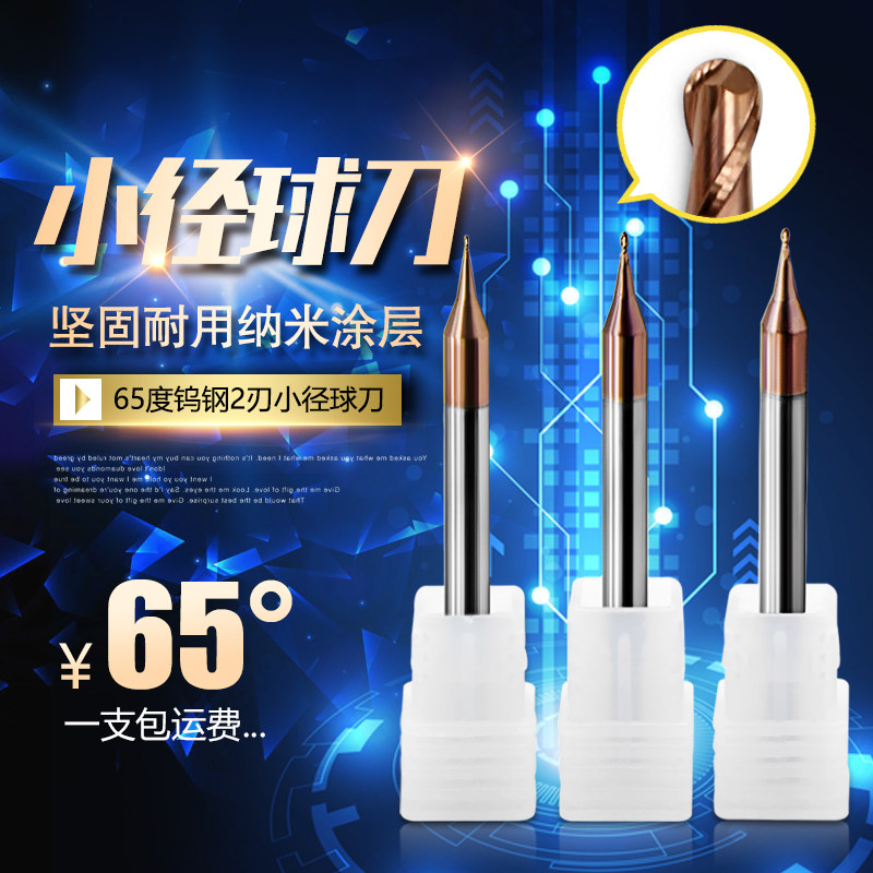 65度2刃钨钢硬质合金微小径球刀立铣刀铣刀小径球头刀R0.1-R0.45
