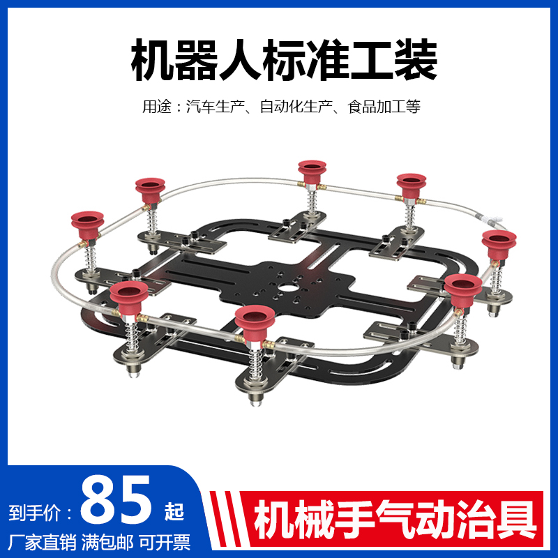 机器人标准工装配件气动元件自动化机械手治具吸盘非标定制框架组