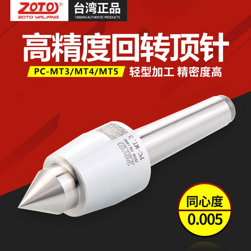 台湾原装cnc高精度数控车床活动顶针回转顶尖莫式PC-MT2/3/4/5号