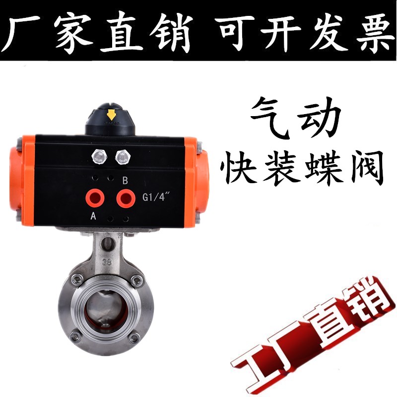 304 不锈钢D681X-10P气动卫生级蝶阀 卧式快装卡盘卡箍式快开阀门