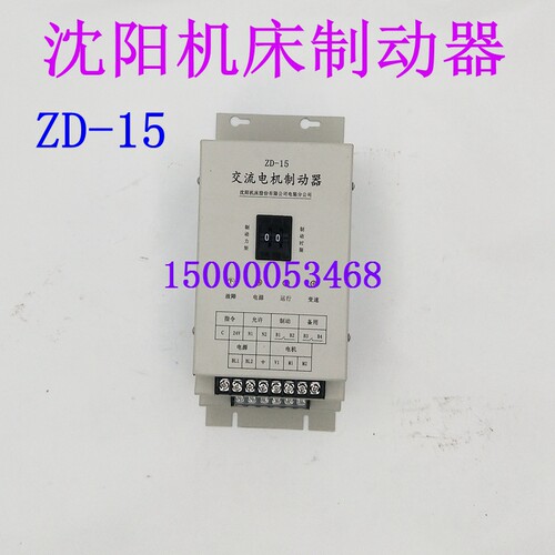 沈阳机床CAK5085刹车制动器 ZD-15交流电机制动器 沈阳车床制动器