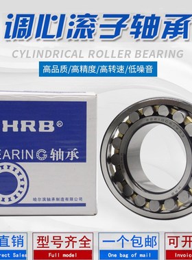 哈尔滨调心滚子轴承23048 23052 23056 23060 23064 23068CA/W33