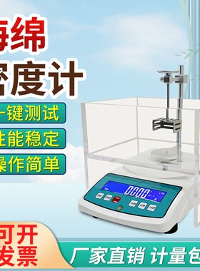 海绵密度计epe珍珠绵eva发泡材料比重计高精度泡棉泡沫密度测量仪