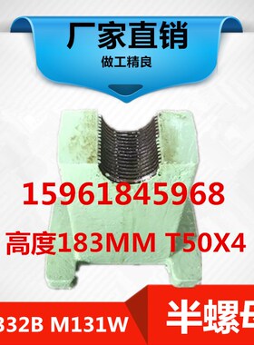 上海陕西外圆磨床 M1332B M131W半螺母 进给螺母高度183MM T50X4