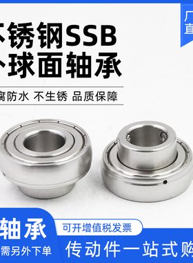 不锈钢球面轴承 SSB201 SSB202 SSB203 SSB204 205 SB206一端突出