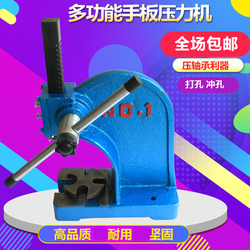 手动压力机棘轮压力机手板压力机棘轮手动压床 0.5T 1T 2T 3T 5T