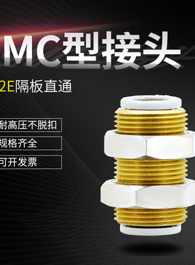 隔板直通气管穿板头气动快速接头快插二通对插KQ2E06/08-00A替SMC