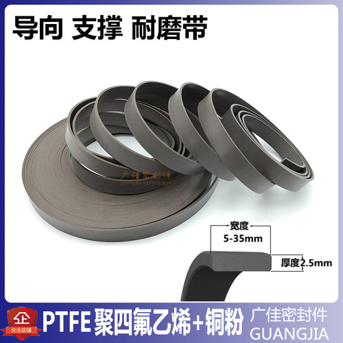 导向带机械密封耐磨环四氟带支撑轴用旋转12 15 20 25 30 35*2.5