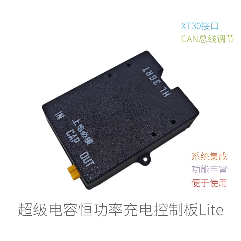 法拉电容超级电容恒功率可调充电控制板Lite机器人竞赛ROBOMASTER