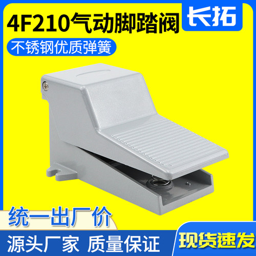 二位五通脚踏气阀 脚踩阀4F210-08L 4F210-08LG  2分接口脚踏阀