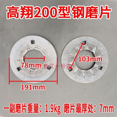 高翔牌莲湖牌通用磨粉机钢磨片 200型250型磨粉机配件 磨粉机磨盘