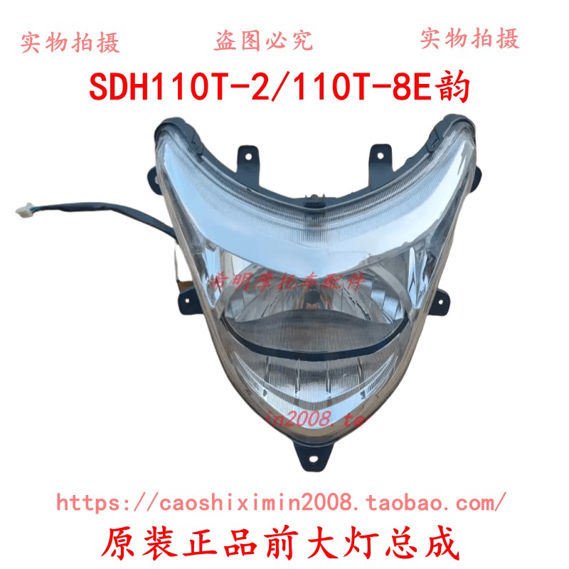 适用新大洲本田110T-2电喷E韵110T-8国四电喷E韵大灯前照灯实物图