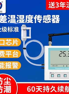 压差传感器变送器养殖大棚手机远程监控报警微压差温湿度记录仪