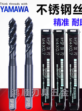 YAMAWA黑色螺旋丝攻OX-SP OX+SP氧化不锈钢丝锥 M1M1.4M1.6M2M2.5