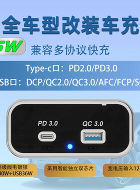 新款66W汽车改装usb充电口客车货车商务车房车加装手机充电器快充