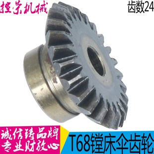原厂镗床圆锥齿轮 T68 伞齿轮 2262 M2.5 中捷镗床配件 Z24 T611