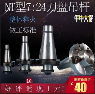 24刀柄 NT30 NT40 可转位面铣刀柄 NT50 面洗刀柄 刀盘吊杆
