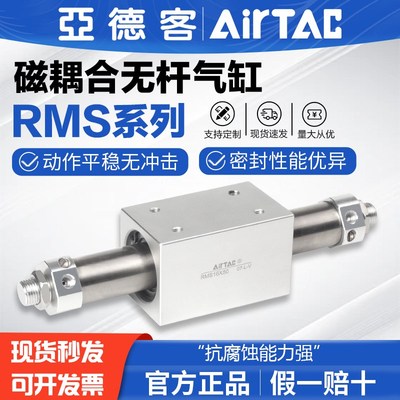 亚德客原装导杆磁耦合无杆气缸RMS16X50X100X150X200X300X400X500