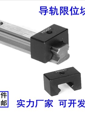 直线导轨限位定位环滑块限位固定块 EGR/HGH15 20 25 30 45防撞垫