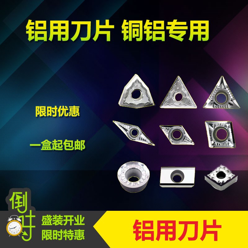 铜铝专用铝用数控刀片内孔菱形三角四方镗孔车刀片铣刀片开粗刀片