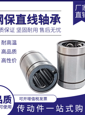 钢保耐高温直线轴承LM8GA LM10G LM12 LM16 LM20 LM25 LM30GA包邮