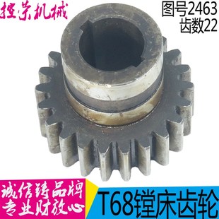 T611 Z22 T68 镗床平旋盘齿轮 M3中捷T68镗床 2463 中捷镗床配件