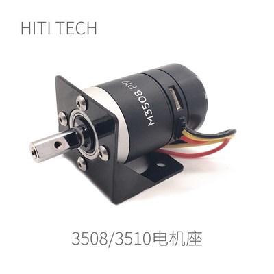 M3508电机座 Robomaster 电机座304不锈钢钣金件表面黑色溪地创新