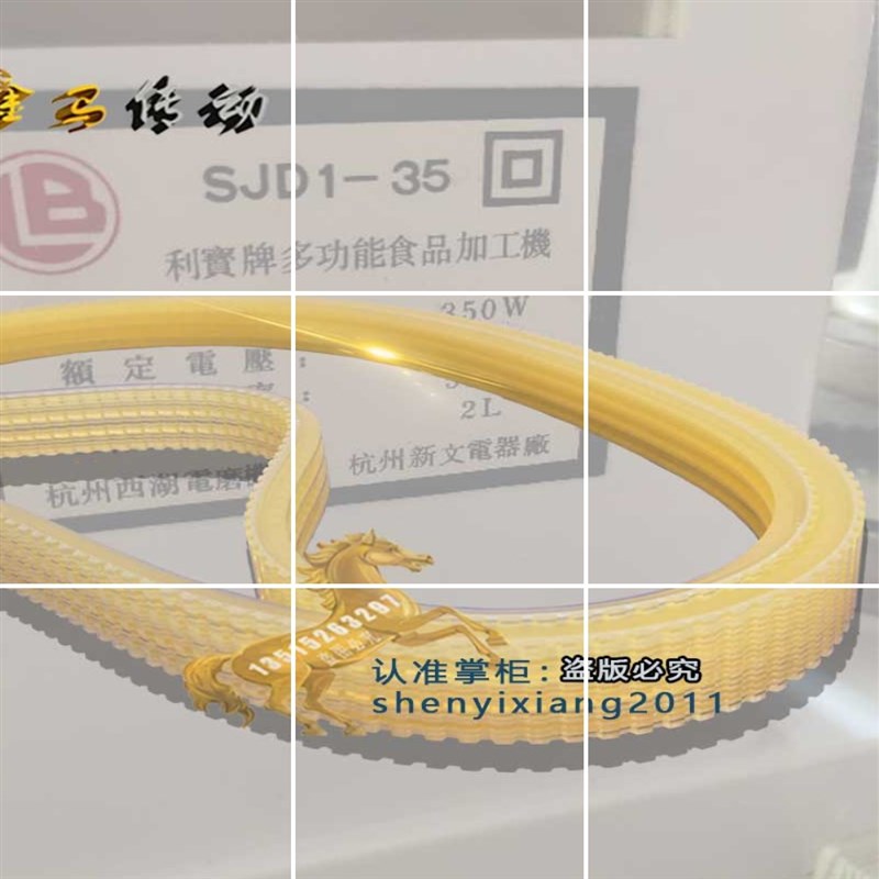 杭州西湖電磨機小轮5V皮带SJD1-35利寶牌多功能食品加工機传动带