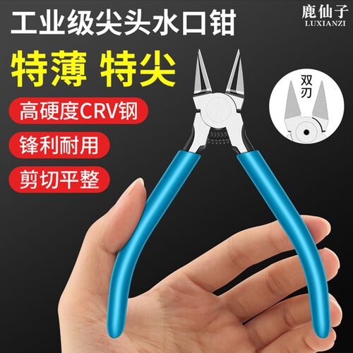 鹿仙子水口钳尖嘴钳剪钳手机剪线钳模型修边电工维修专用电子钳
