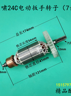 配虎啸P1B-DV-24C电动起子转子S14 S24A E24冲击扳手线圈定子电机