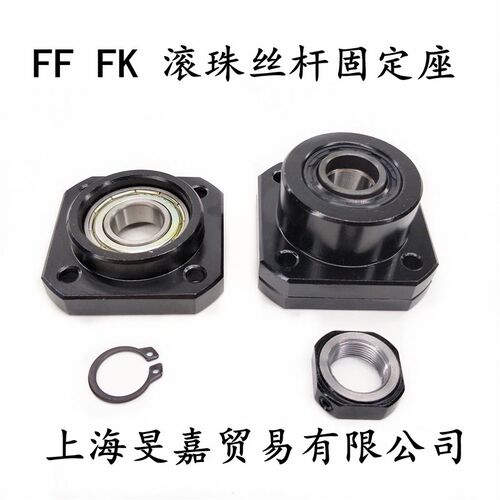 滚珠丝杆支撑座FK/FF6 8 10 12 15 20 25 30螺杆固定轴承座导轨丝