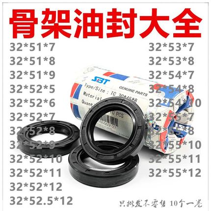 SBT进口骨架油封TC32*51/52/52.5/53/54/55*5/6/7/8/9/10/11/12