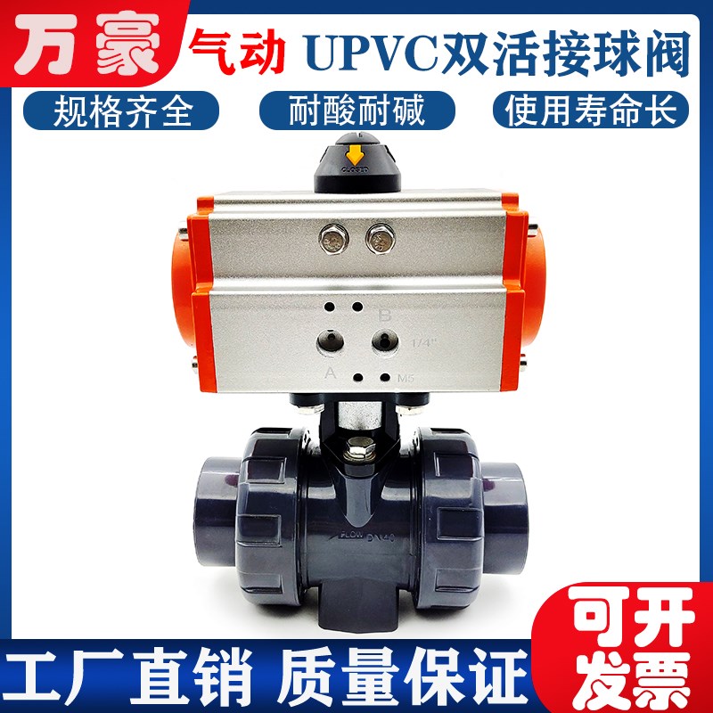气动UPVC球阀 Q611S-10S双由令由任活接塑料阀耐酸碱腐蚀化工阀门