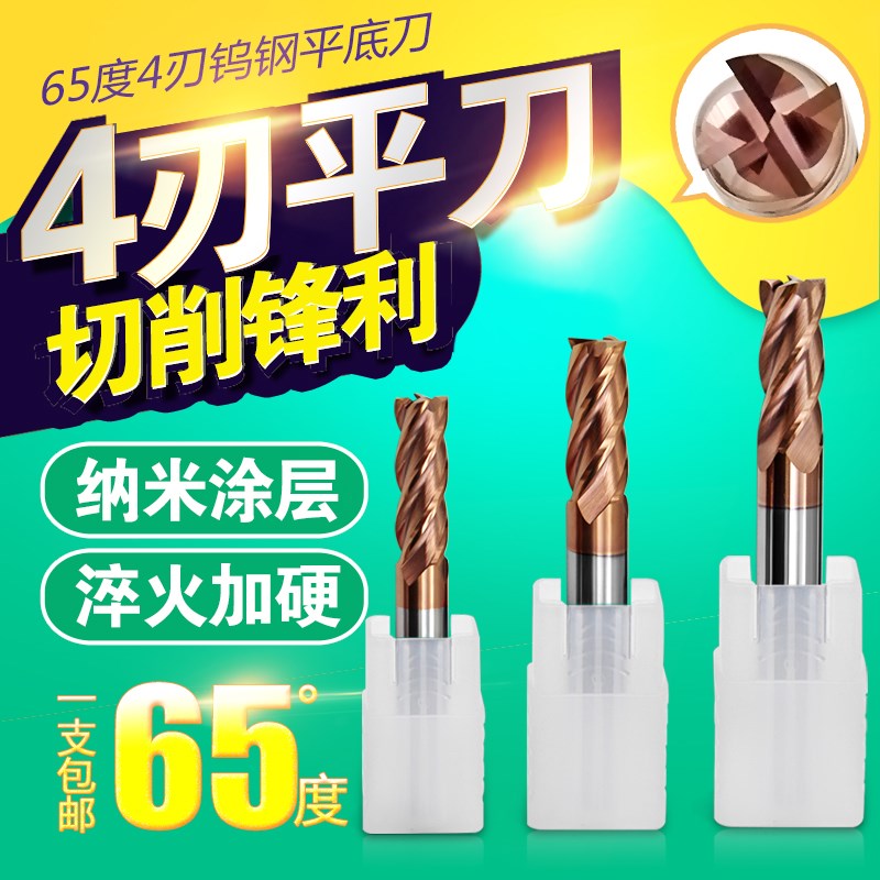 65度四刃超微粒钨钢立铣刀 CNC刀具合金涂层立铣刀 整体合金铣刀