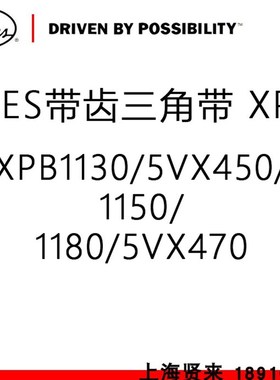 进口美国盖茨GATES三角齿轮皮带XPB1130/5VX450/1150/1180/5VX470