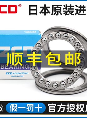 进口ZCD轴承51412 51413 51414 51415 51416 51417 51418 51420