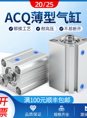 ACQ20/25*5X10X15X20X25X30X40X50X75SX100S汽缸薄型气缸小型气动