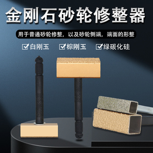 手持砂轮修整器整形刀铣石笔砂轮机修平修正器金刚笔砂轮修复工具