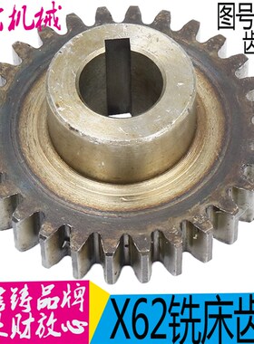 北京南通机床X62W X52K XA6132 B1-400K铣床配件4176齿轮Z28/孔20