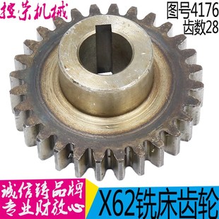 400K铣床配件4176齿轮Z28 北京南通机床X62W XA6132 孔20 X52K