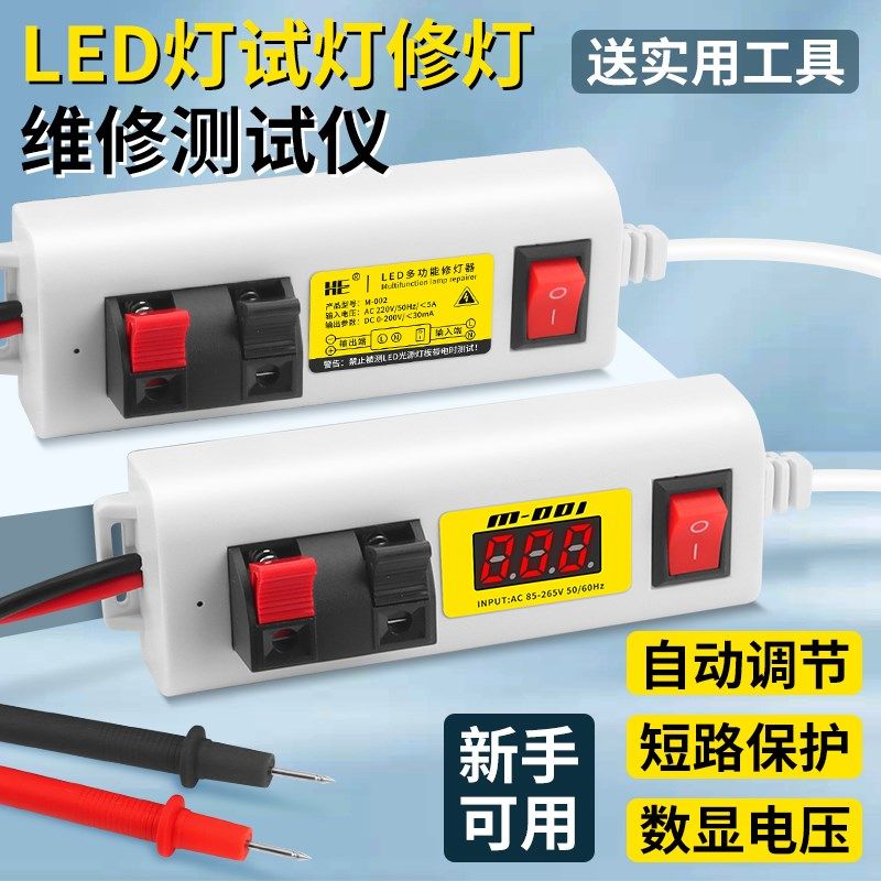 多功能试灯器试灯夹LED灯珠维修测试仪两位数显快速检测修灯神器,运动服/休闲服装,运动风衣,淘宝优惠券,粉丝福利购,淘宝优惠卷
